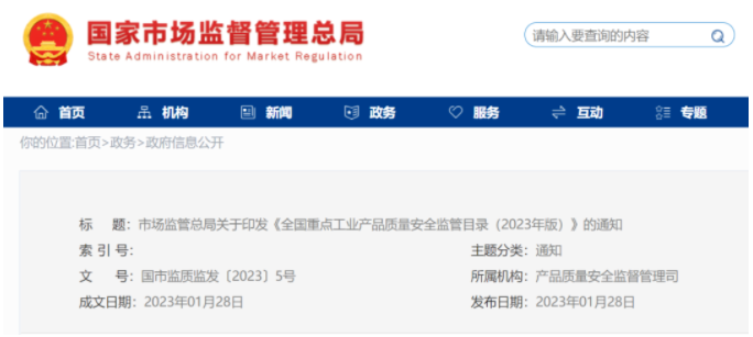 防水卷材、涂料再入全國重點工業(yè)產(chǎn)品質(zhì)量安全監(jiān)管目錄，主產(chǎn)區(qū)獲官方披露 中網(wǎng)行業(yè)信息網(wǎng)
