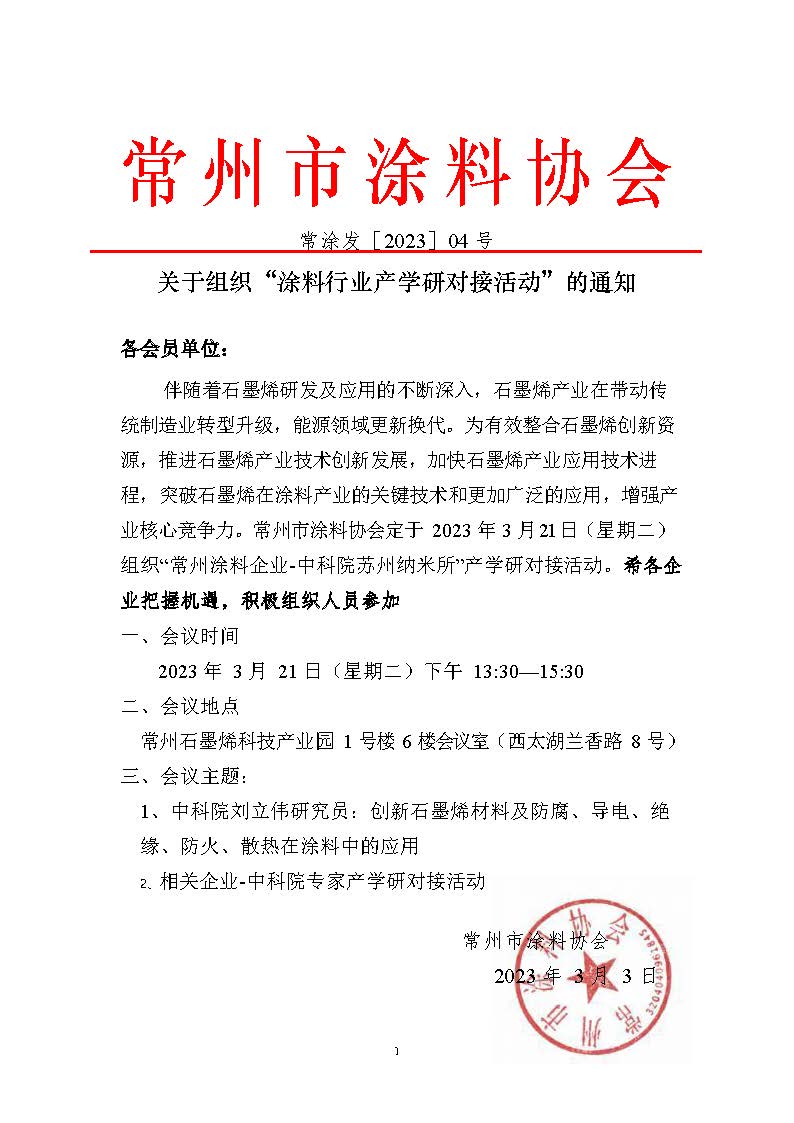 常州涂料網