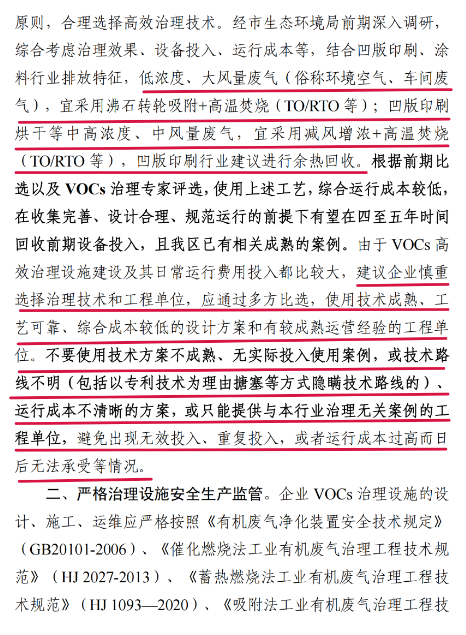 涂料行業(yè)如何合理選擇VOCs治理技術(shù)？ 中網(wǎng)行業(yè)信息網(wǎng)