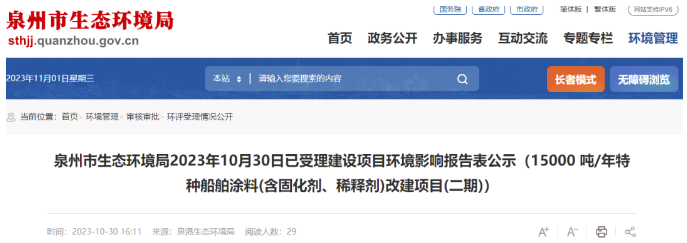 15000噸/年環(huán)氧樹脂涂料等特種船舶涂料項目公示 中網行業(yè)信息網