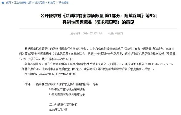 VOC/SVOC限值更低，涂料行業(yè)面對新國標(biāo)挑戰(zhàn)！ 中網(wǎng)行業(yè)信息網(wǎng)